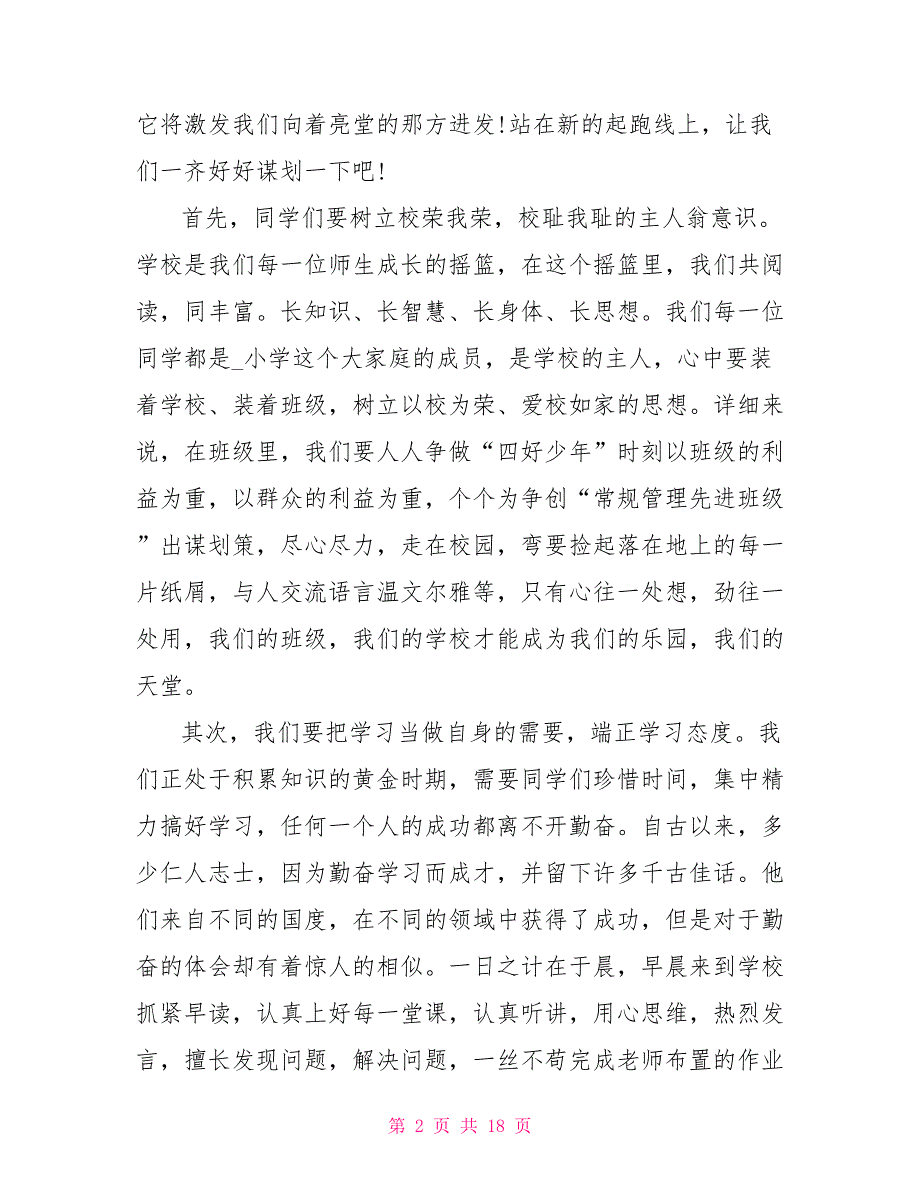 秋季开学典礼校长致辞例文开学典礼致辞2022_第2页