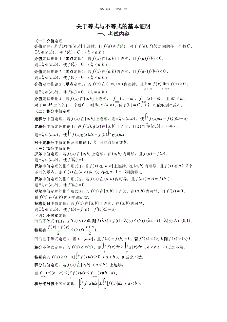 关于等式与不等式的基本证明_第1页