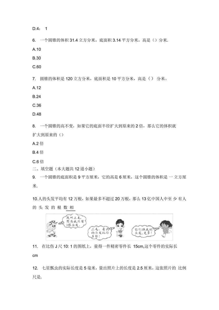 人教版六年级下册数学期末综合训练四_第2页