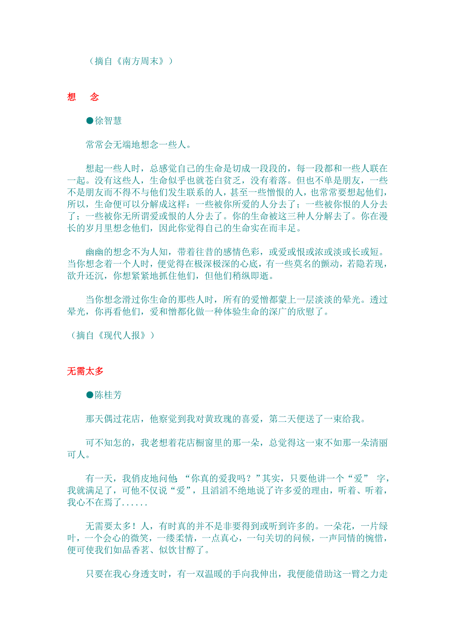 读者卷首语一百篇（教育精品）_第4页