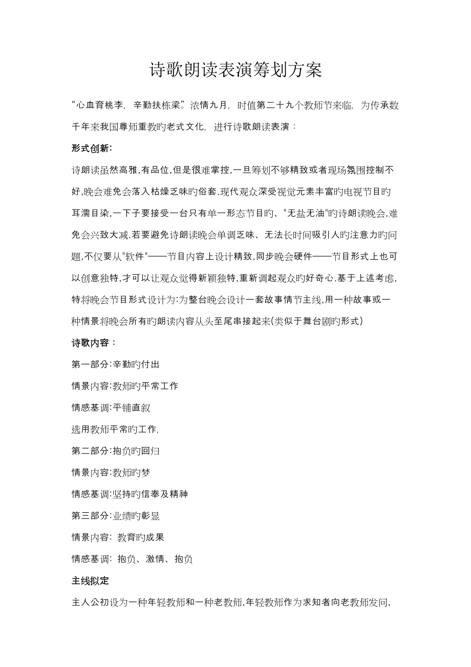 教师节诗歌朗诵稿(教师4人分角色)_第1页