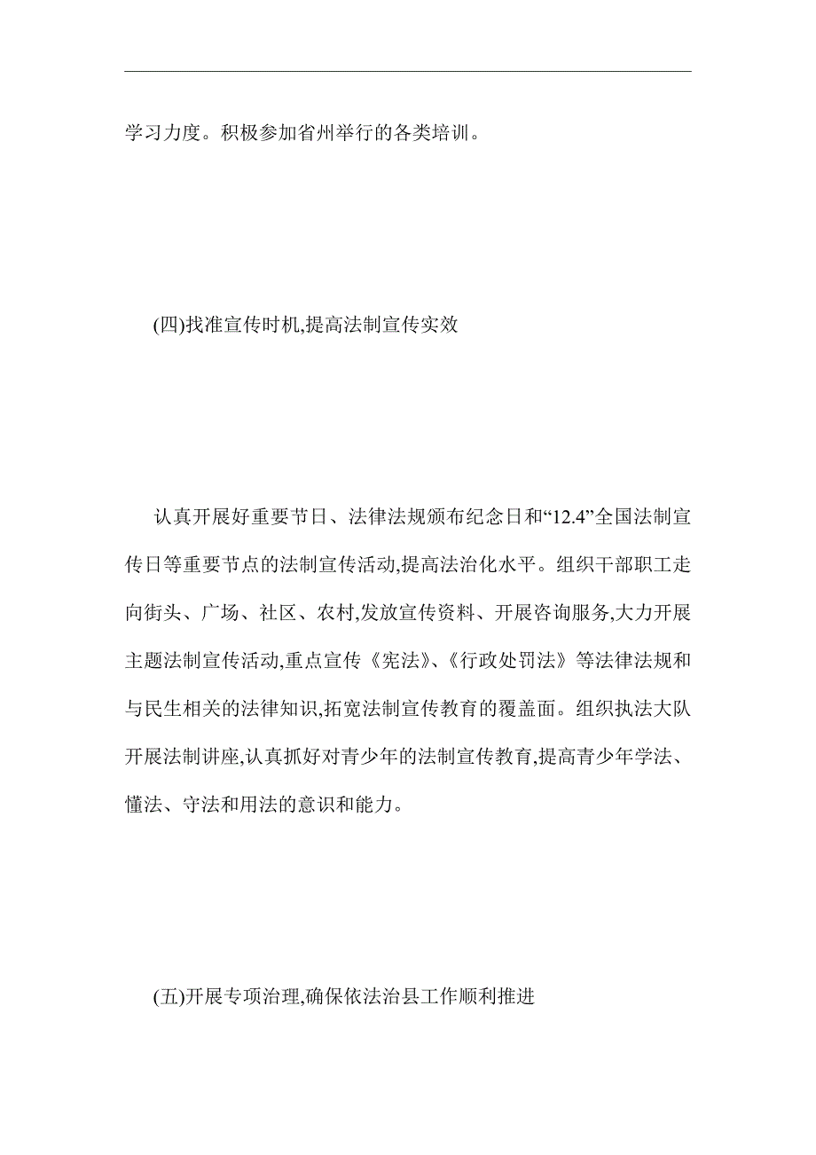 2021年文广局依法治县工作计划_第4页