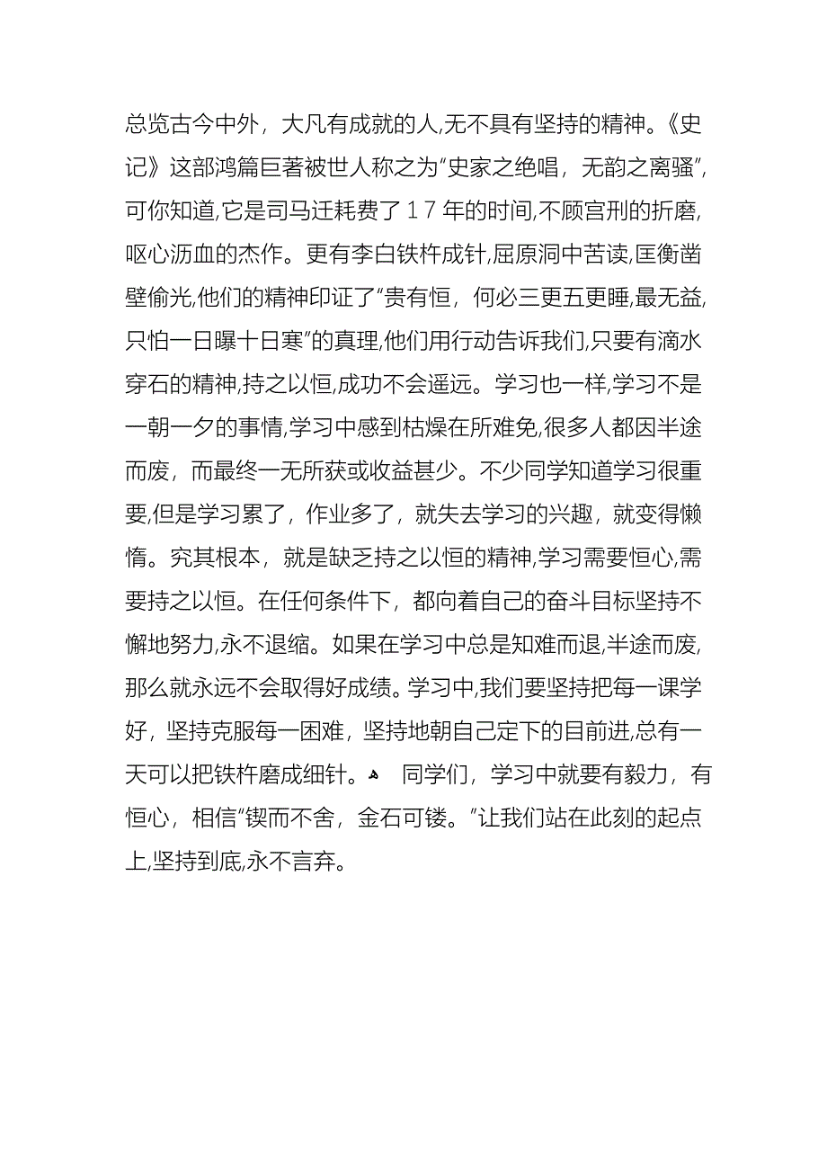 优秀中学生演讲稿汇总3篇_第4页