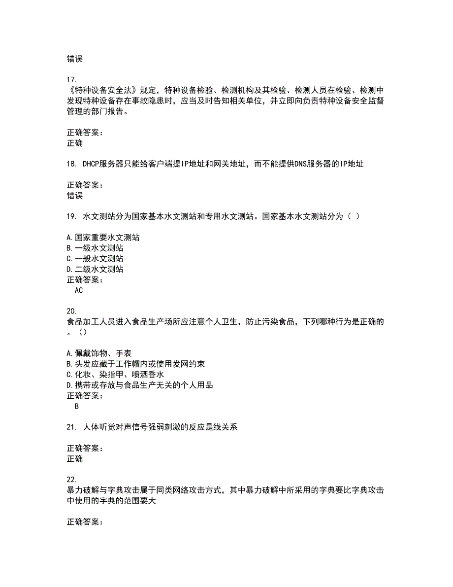 2022安全监察人员试题库及全真模拟试题含答案38_第4页