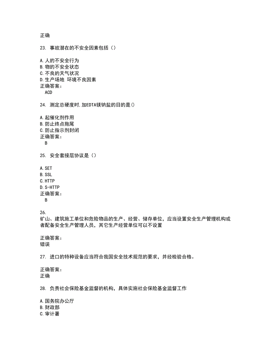 2022安全监察人员试题库及全真模拟试题含答案38_第5页