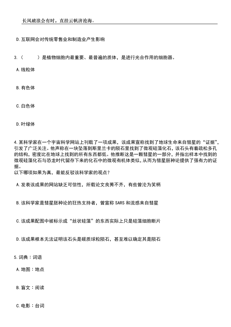 2023年06月中央财经大学中国财政发展协同创新中心行政岗公开招聘1人（非事业编制）笔试参考题库附答案详解_第2页