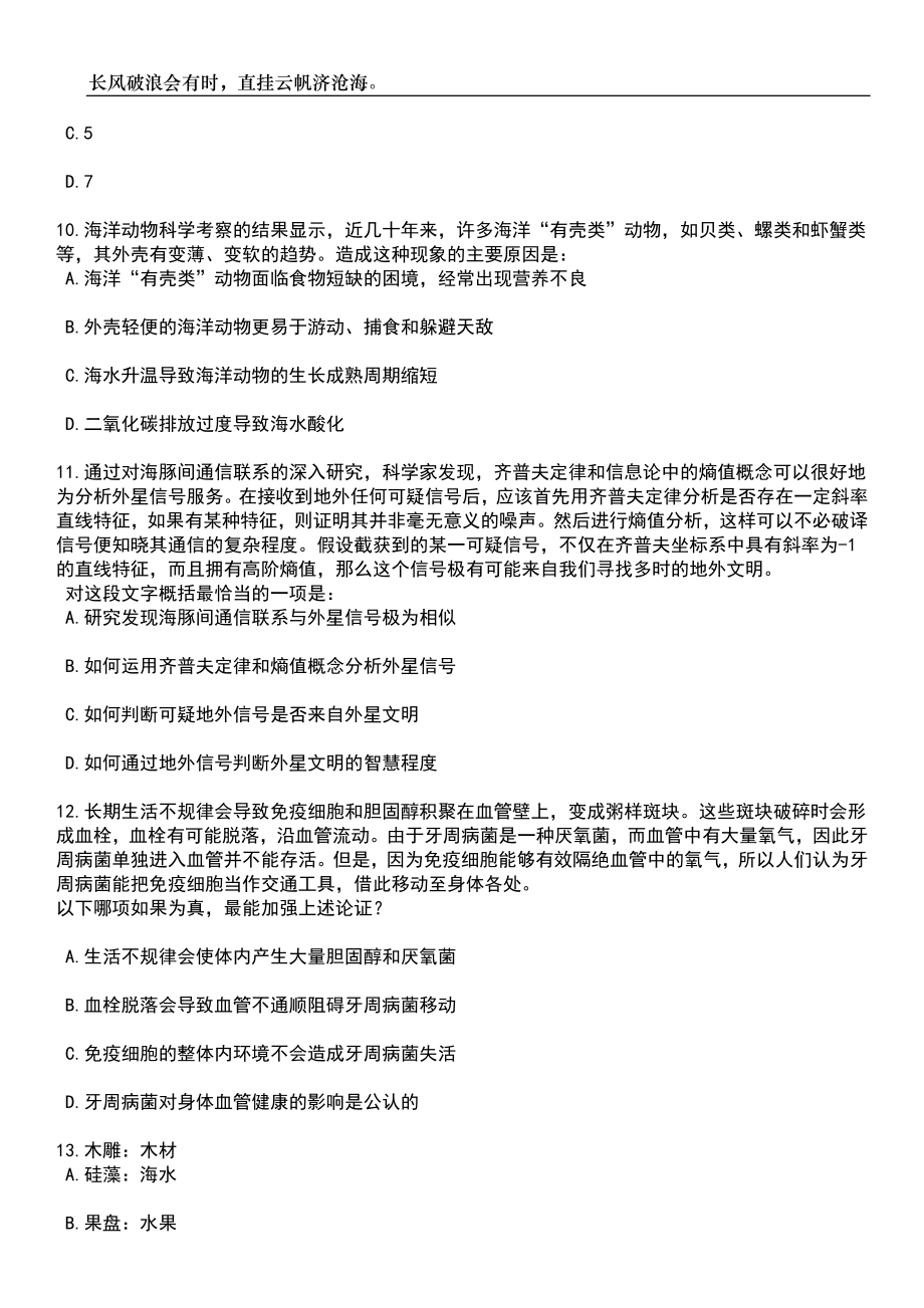 2023年06月中央财经大学中国财政发展协同创新中心行政岗公开招聘1人（非事业编制）笔试参考题库附答案详解_第4页