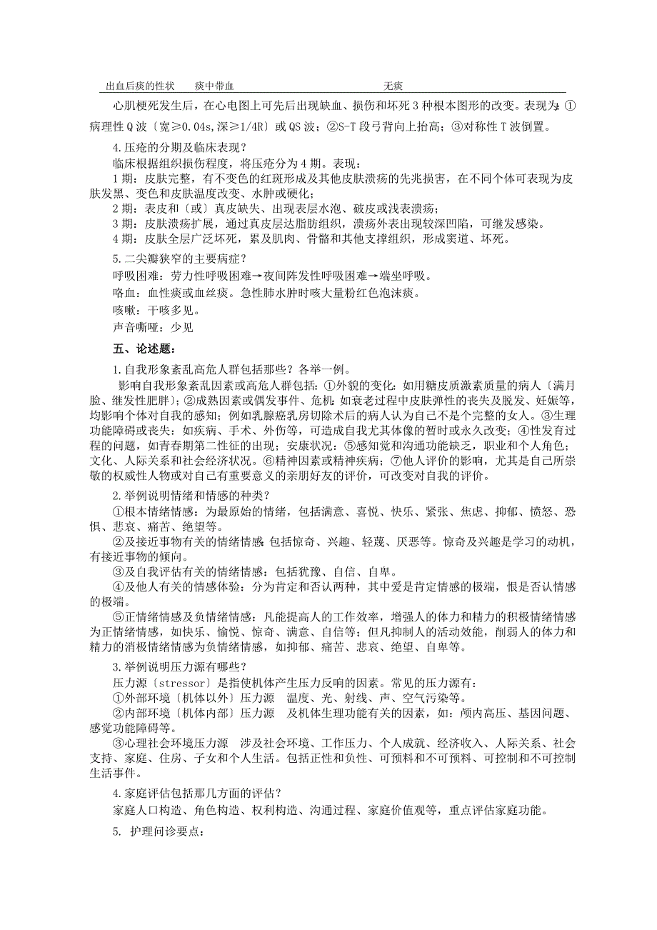 健康评估作业参考答案_第2页