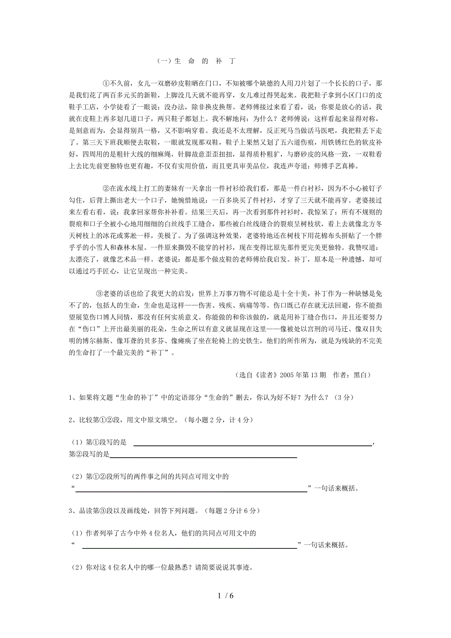 生-命-的-补-丁_第1页