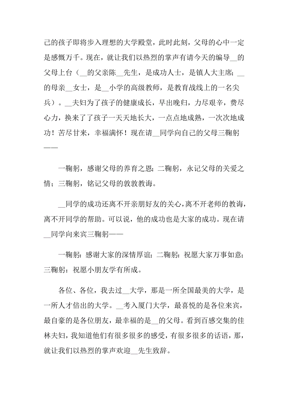 2022年实用的升学宴主持词模板锦集6篇_第2页