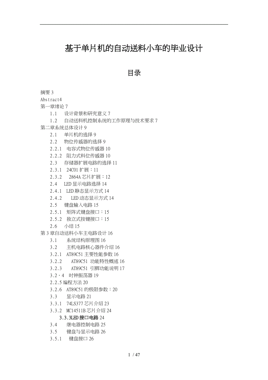 基于单片机的自动送料小车的毕业设计_第1页