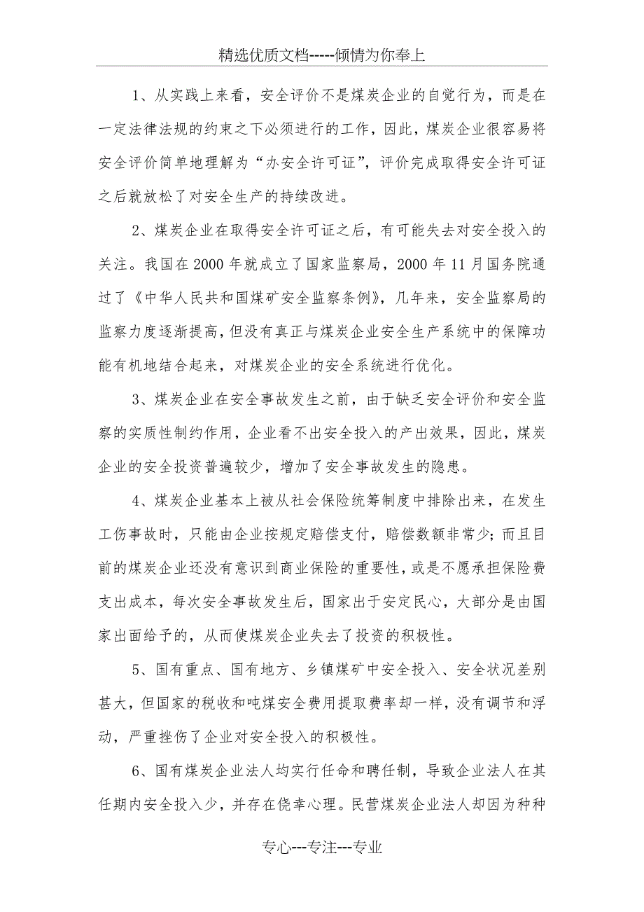 煤炭企业安全生产大家谈讲解_第2页