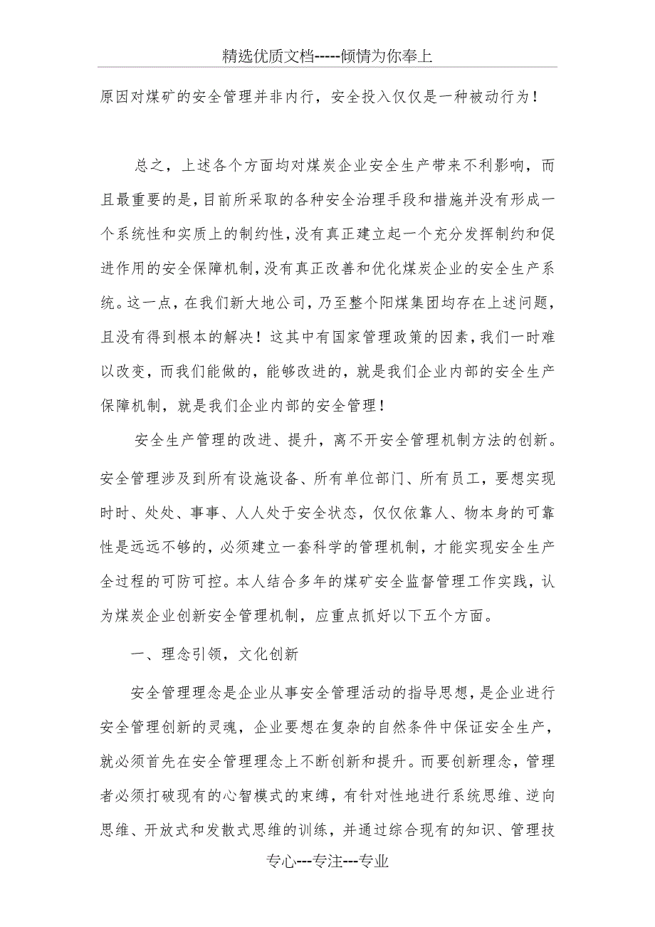 煤炭企业安全生产大家谈讲解_第3页