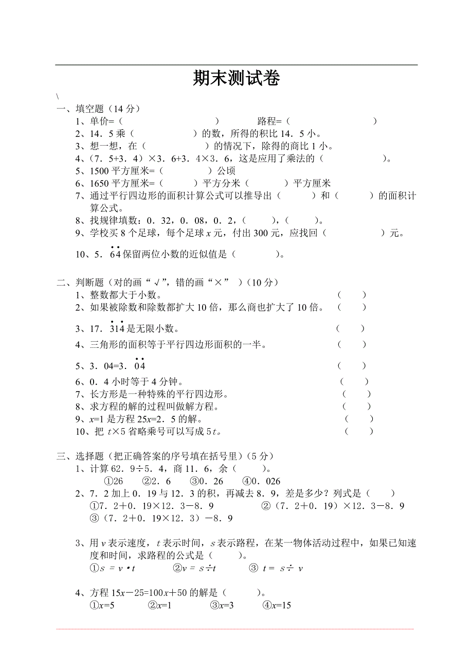 (完整word版)人教版五年级上册数学期末考试卷及答案.doc_第1页