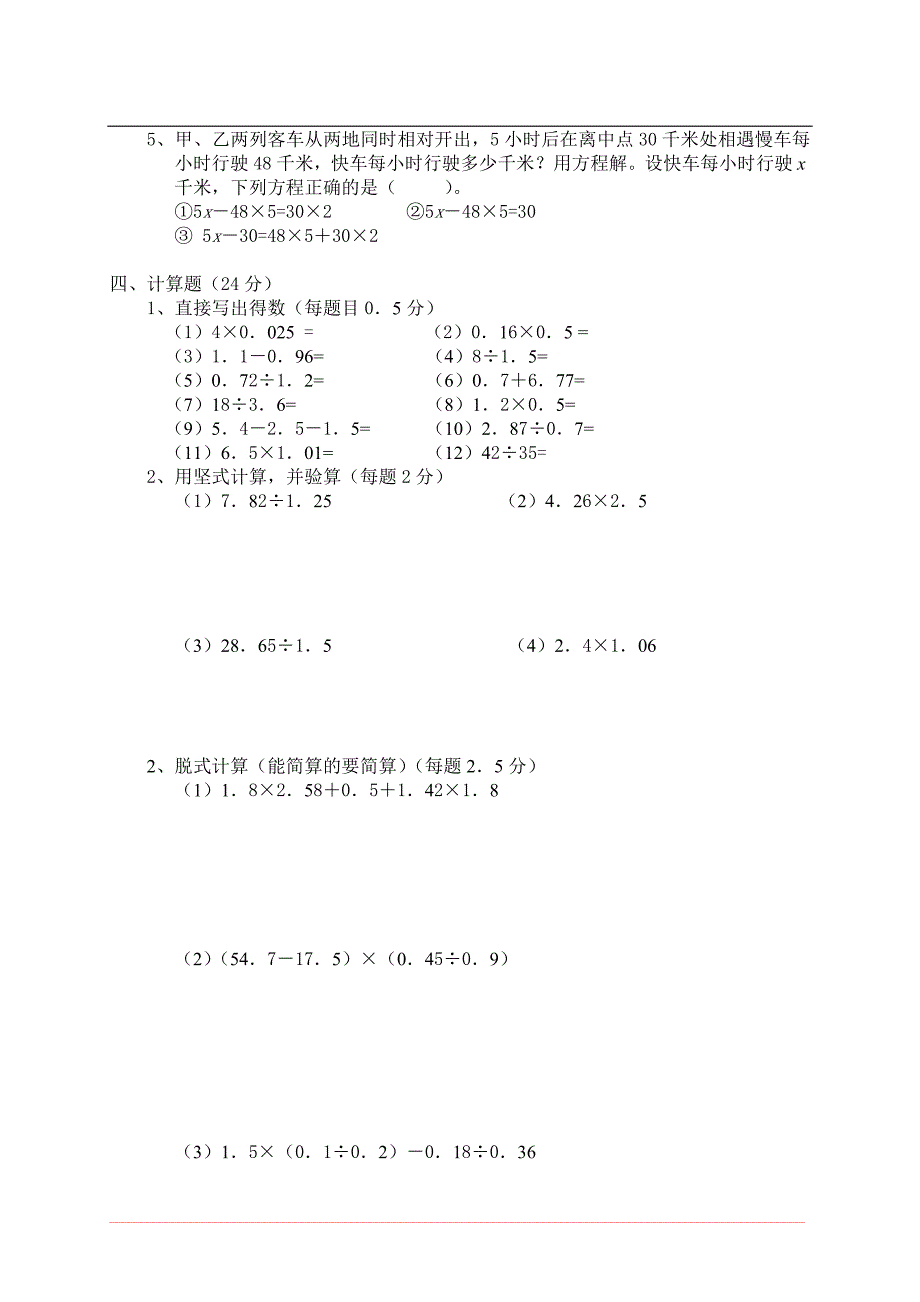 (完整word版)人教版五年级上册数学期末考试卷及答案.doc_第2页