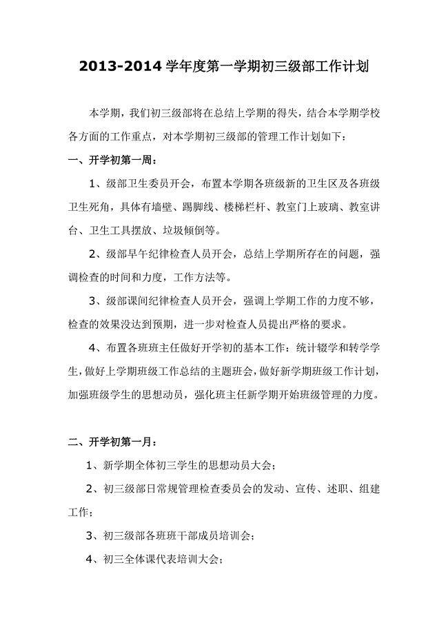 初三级部学第一学期工作计划