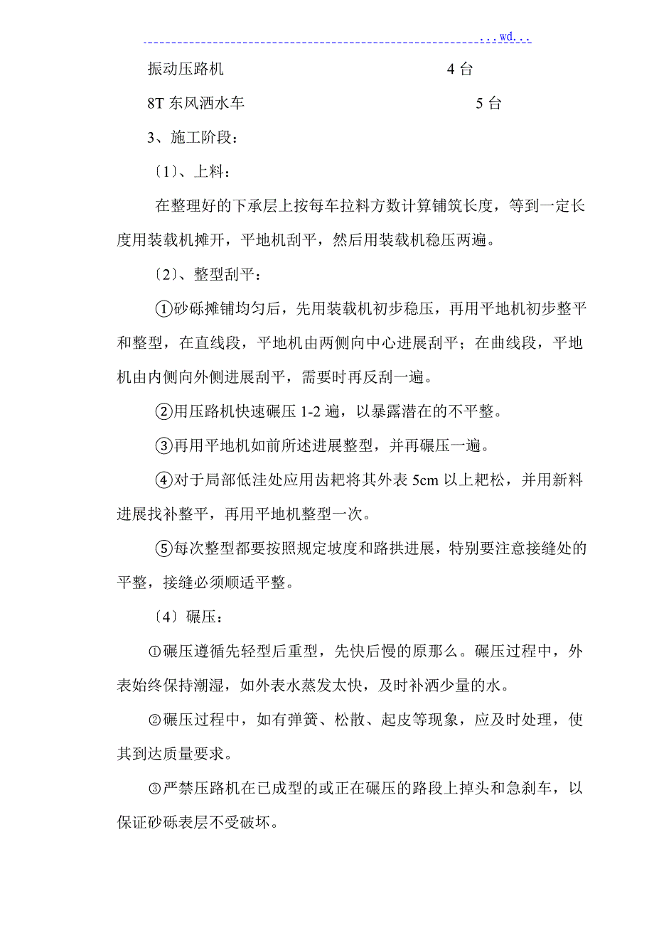 砂砾石底基垫层施工组织设计_第2页