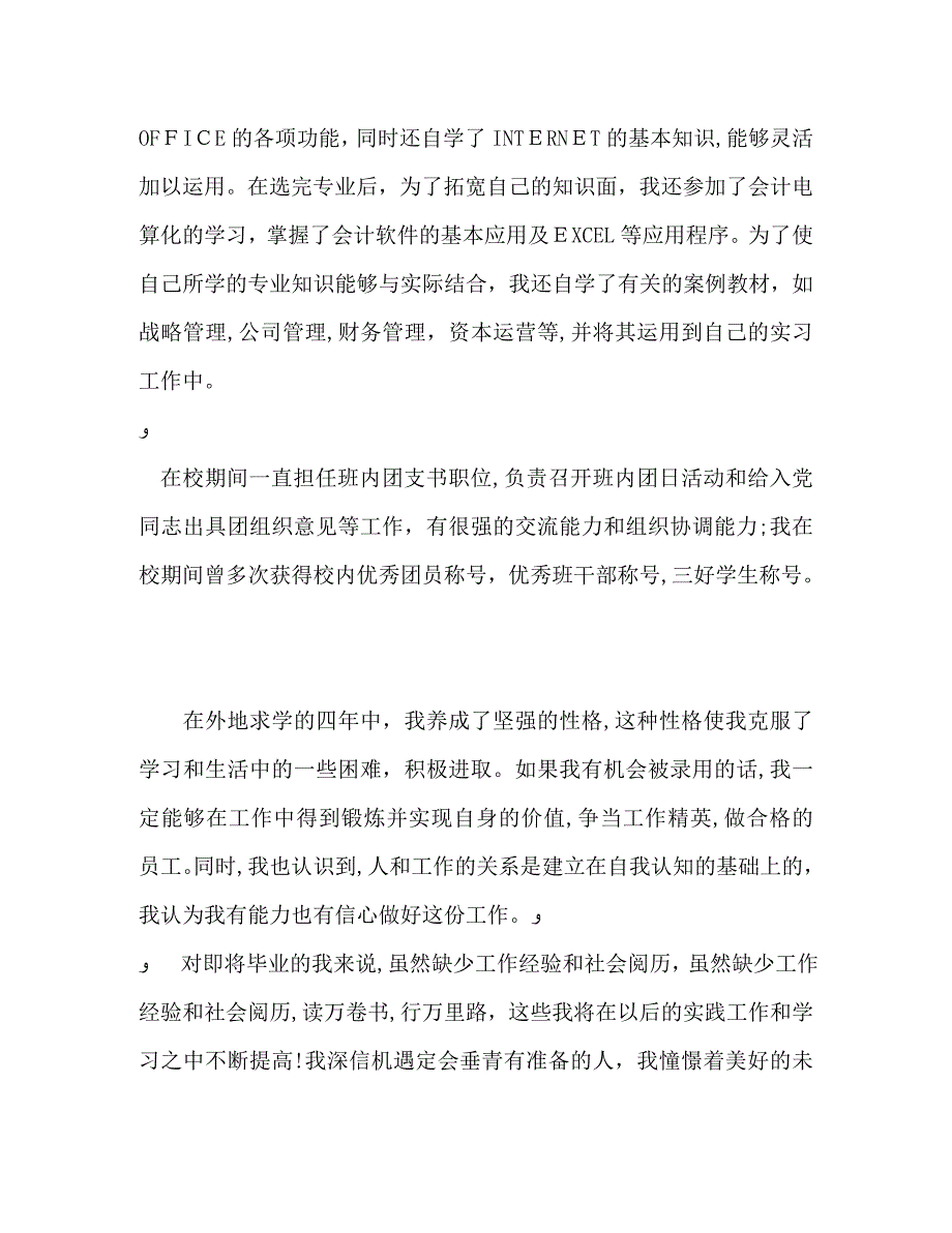 出纳会计招聘面试自我介绍_第3页