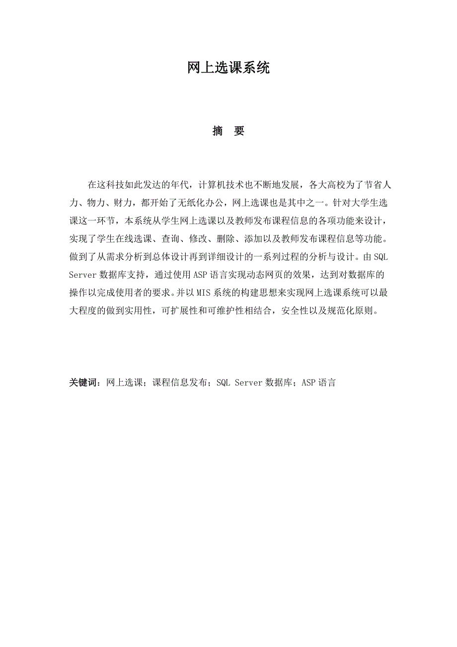 信息系统分析与设计课程设计网上选课系统1_第2页