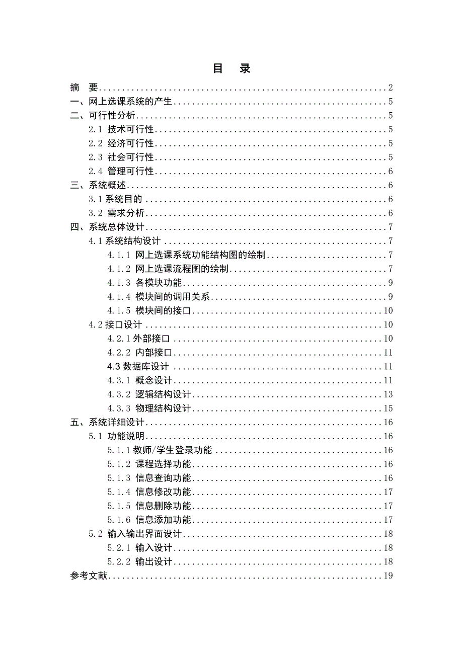 信息系统分析与设计课程设计网上选课系统1_第3页