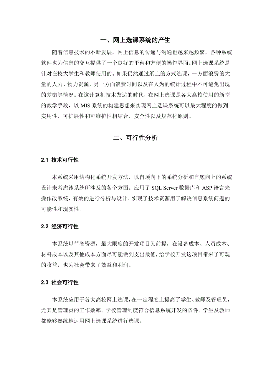 信息系统分析与设计课程设计网上选课系统1_第4页