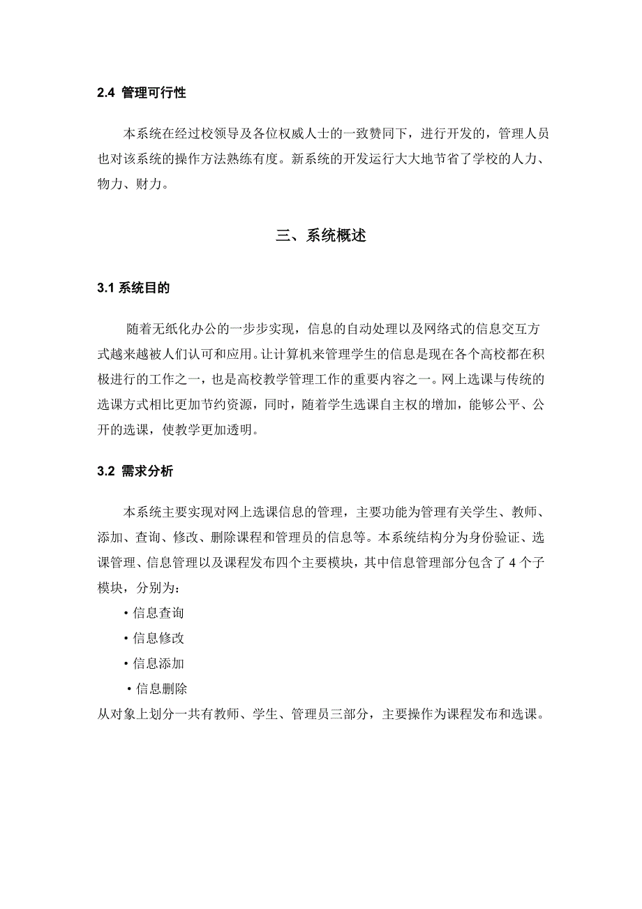 信息系统分析与设计课程设计网上选课系统1_第5页