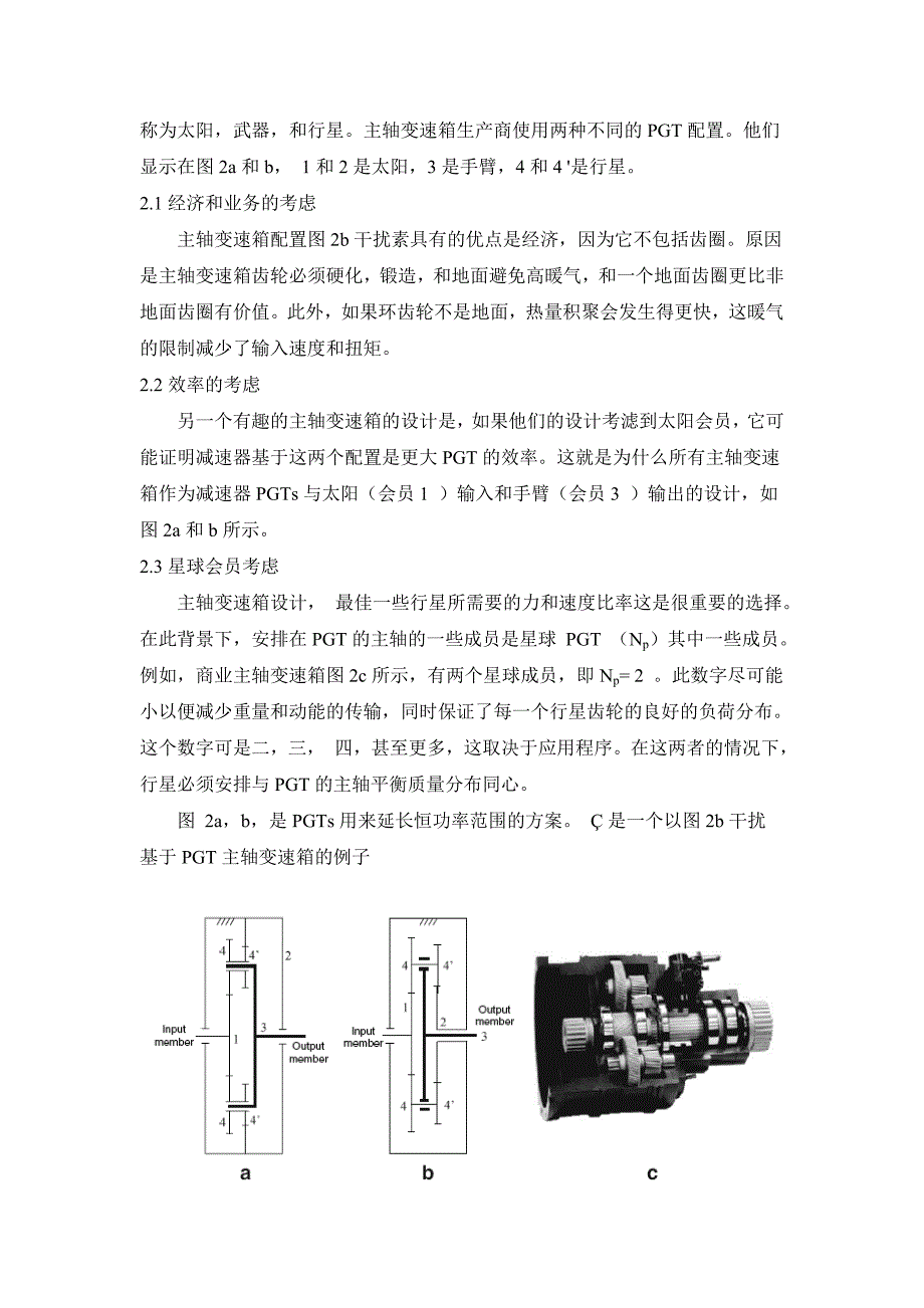 优化机床主轴驱动器变速箱设计_第3页