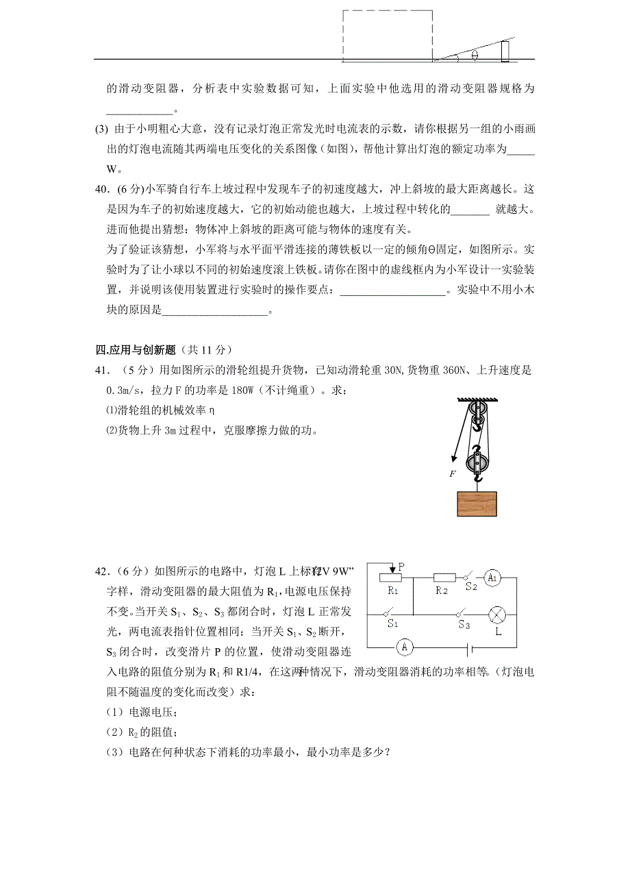 襄阳市2013年中考物理试题.doc_第4页