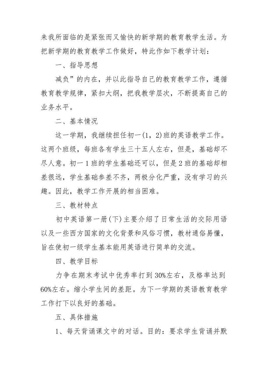 英语教师个人年度工作计划_第5页