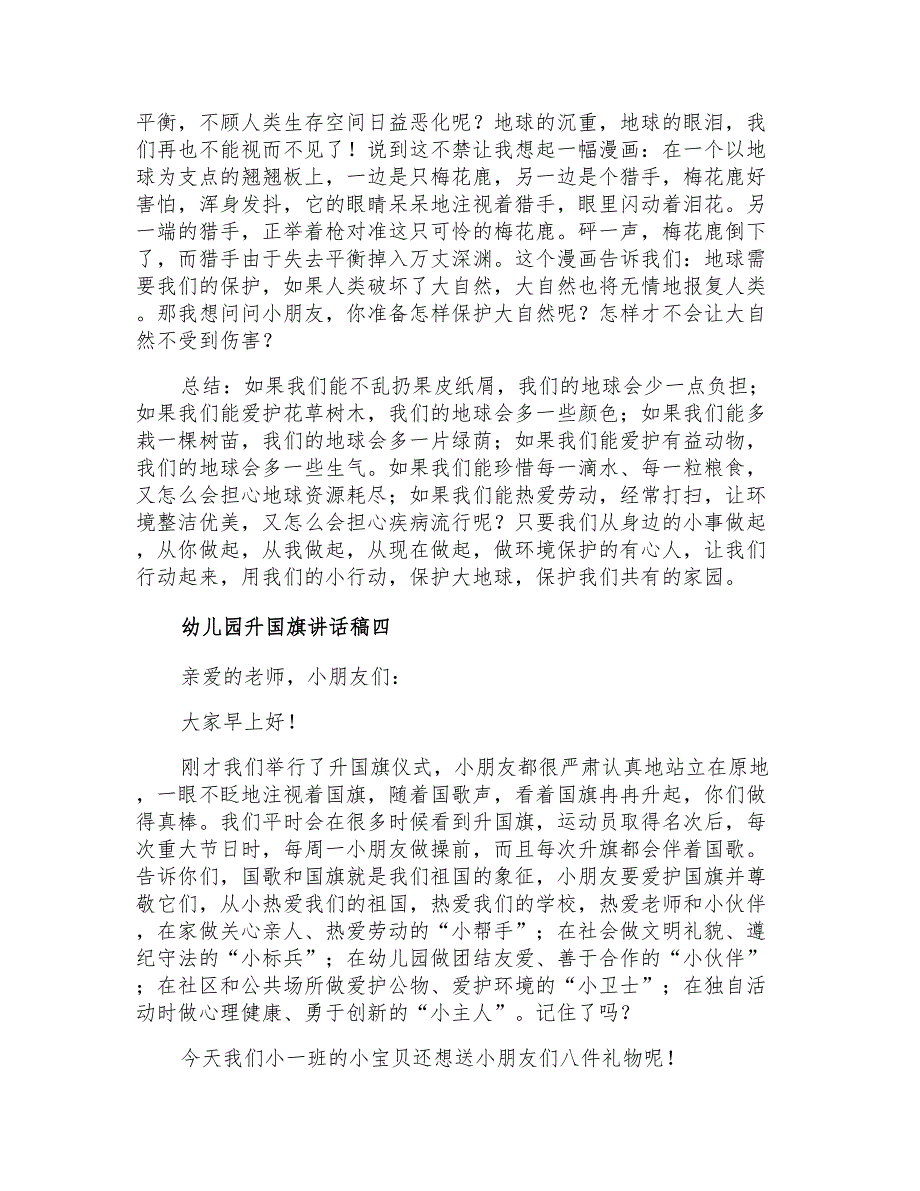 2021年幼儿园升国旗讲话稿8篇_第2页