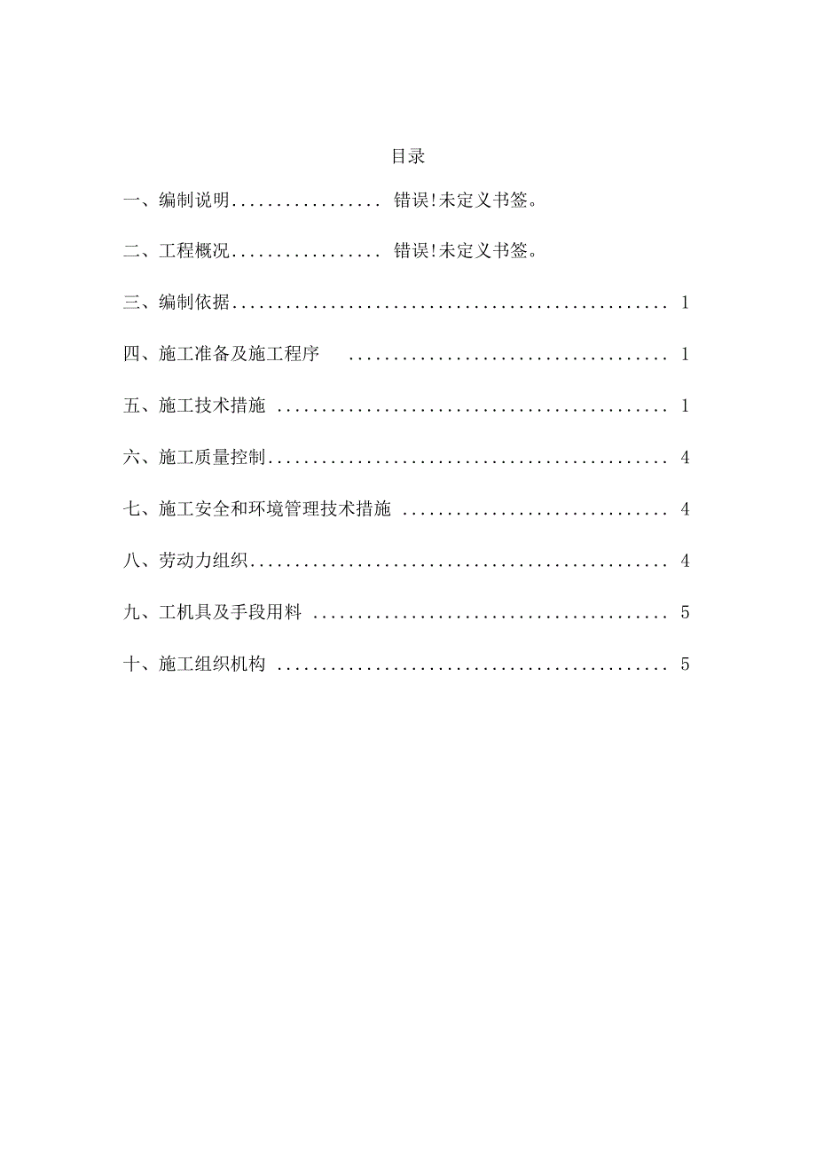 不锈钢内衬施工方案_第1页