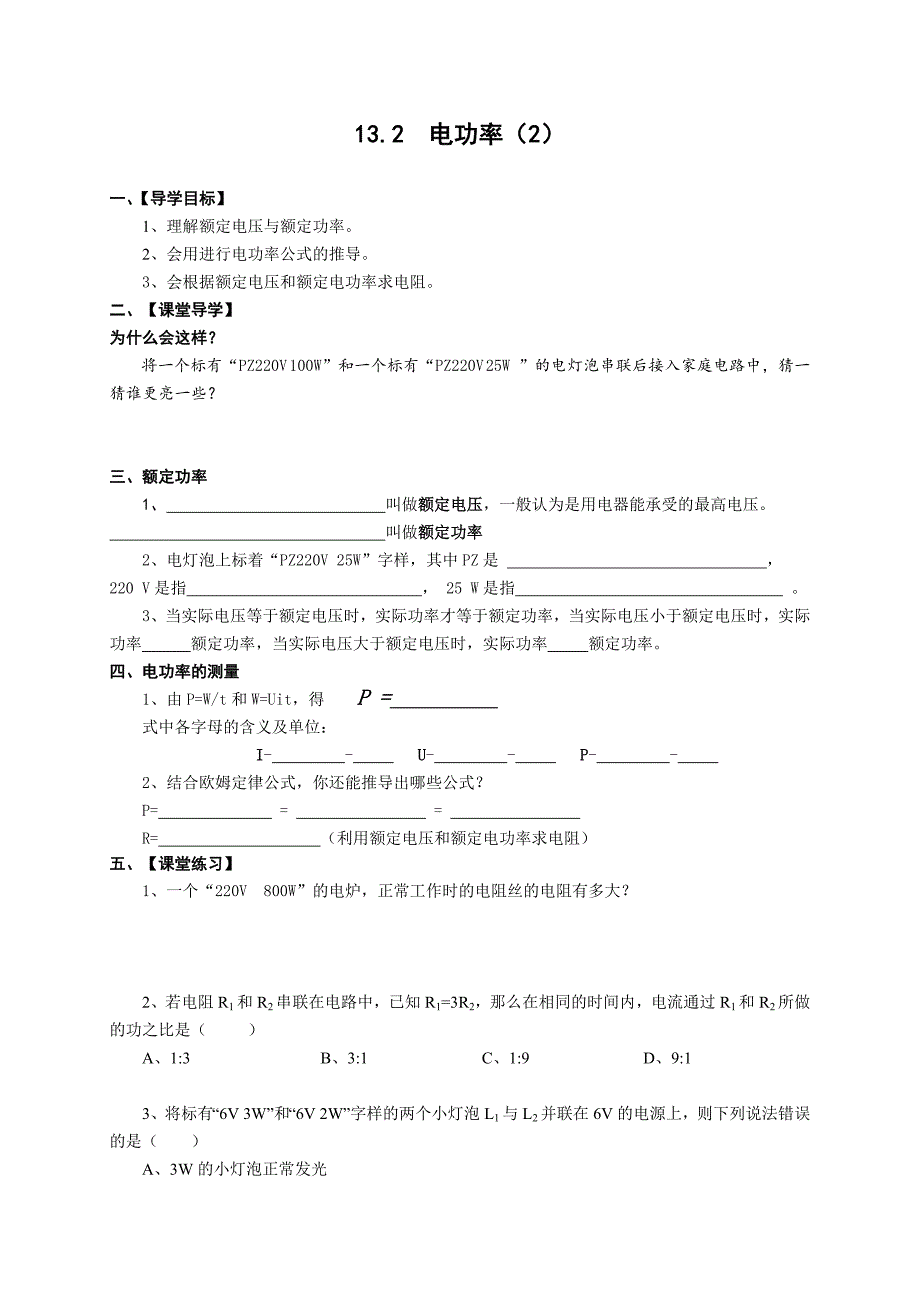 电功率导学案.doc_第3页