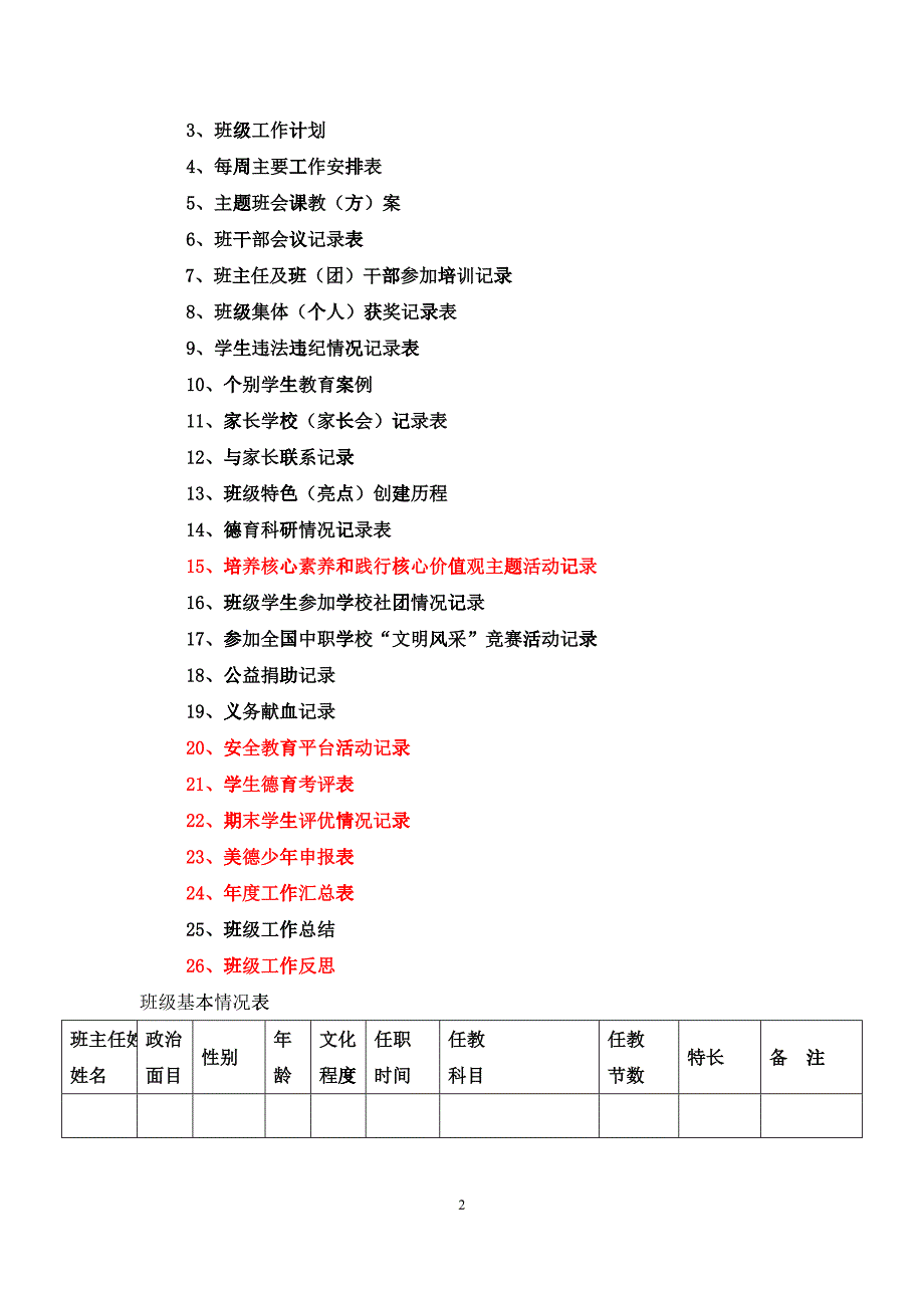 学校班主任工作手册_第2页