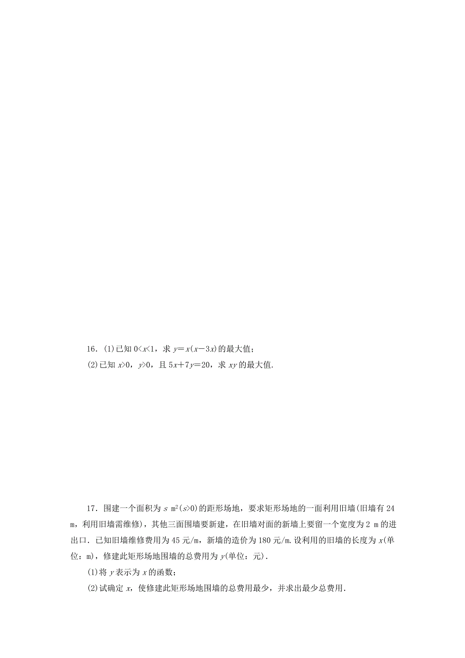 精编高中数学北师大版必修5课时作业：第3章 不等式 章末检测 Word版含答案_第3页