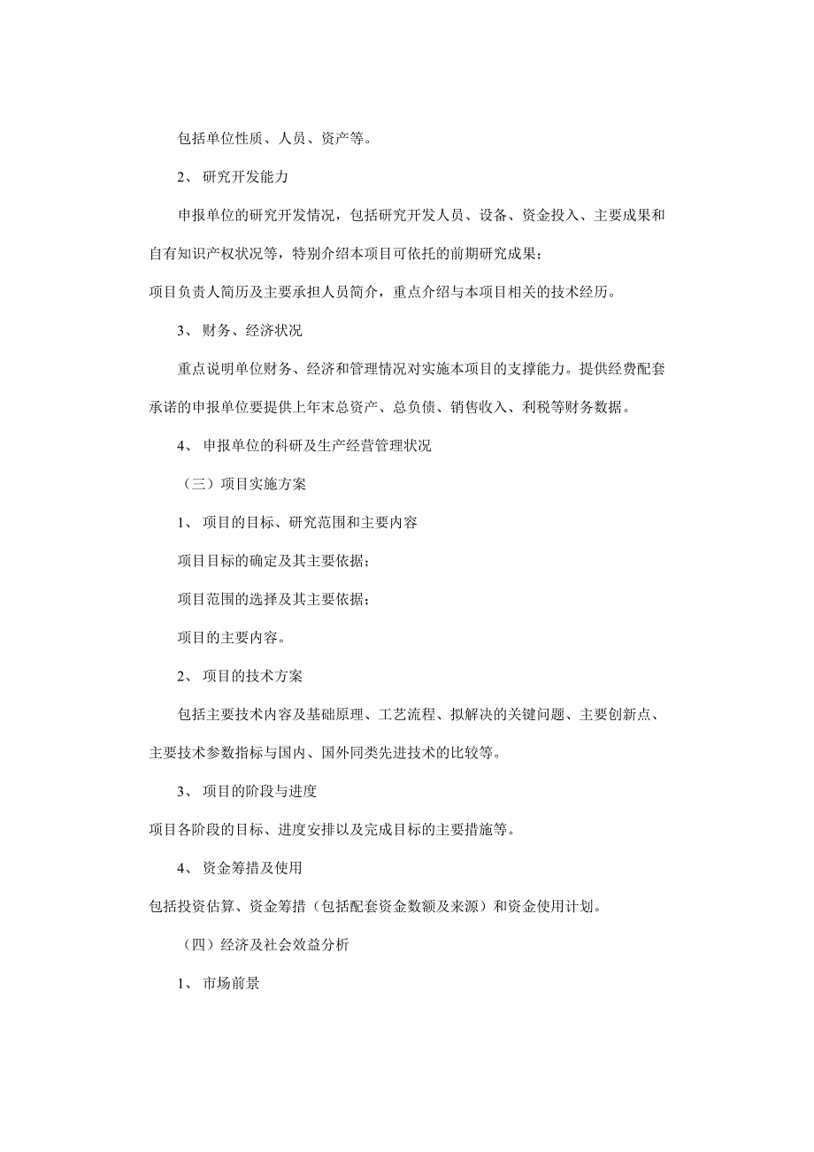 科技攻关计划申报指南_第3页