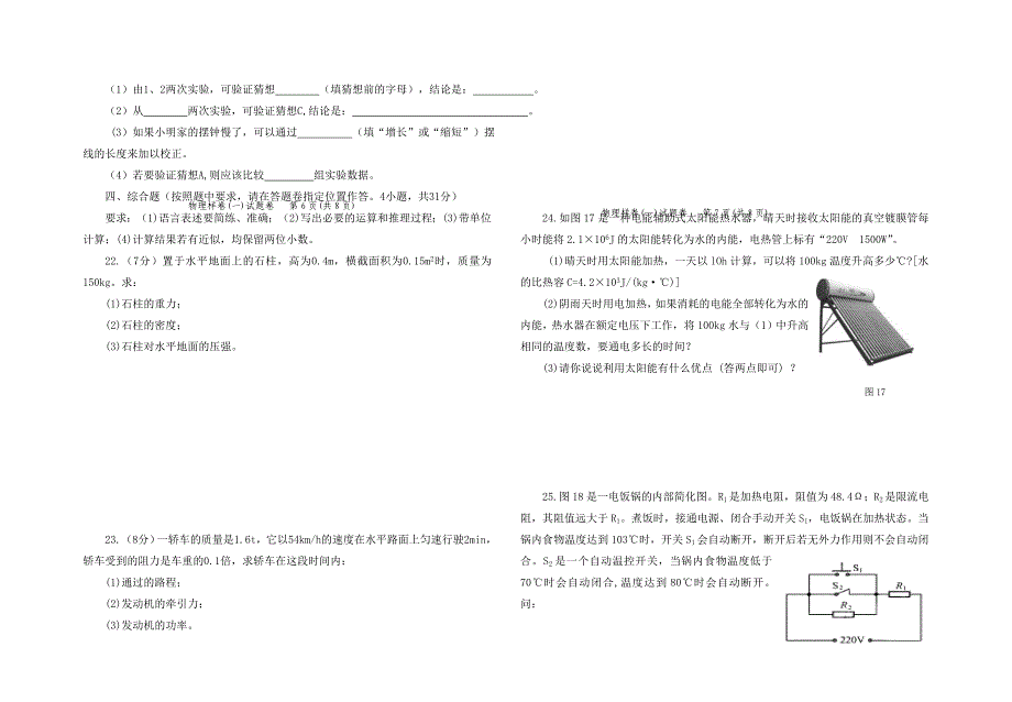 云南省九年级物理高中招生统一考试样卷一无答案人教新课标版_第4页