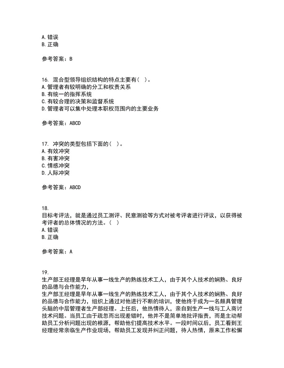 大连理工大学21春《领导科学》在线作业二满分答案_93_第4页