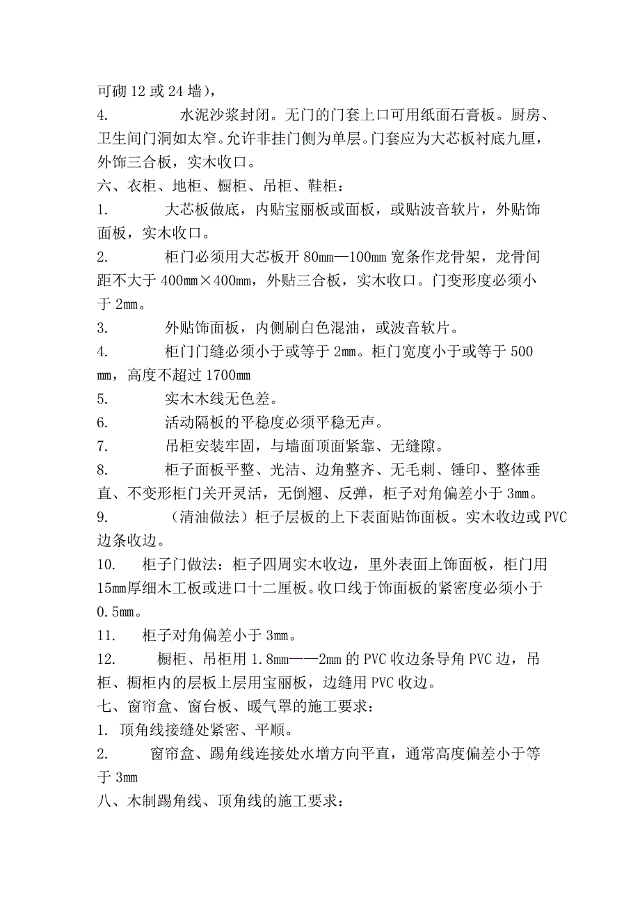 木工施工工艺 (2).doc_第3页