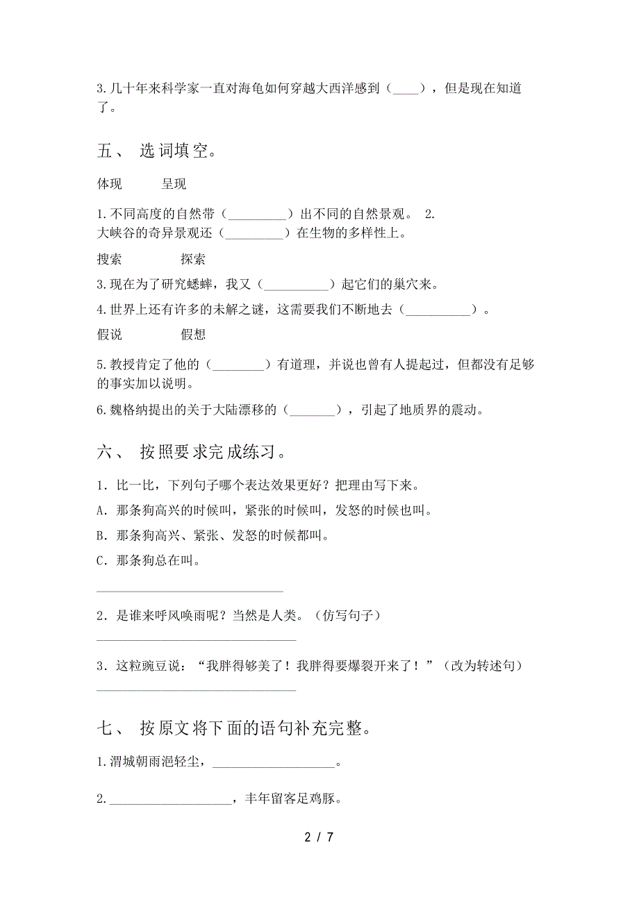 部编版四年级语文上册期中试卷及答案_第2页