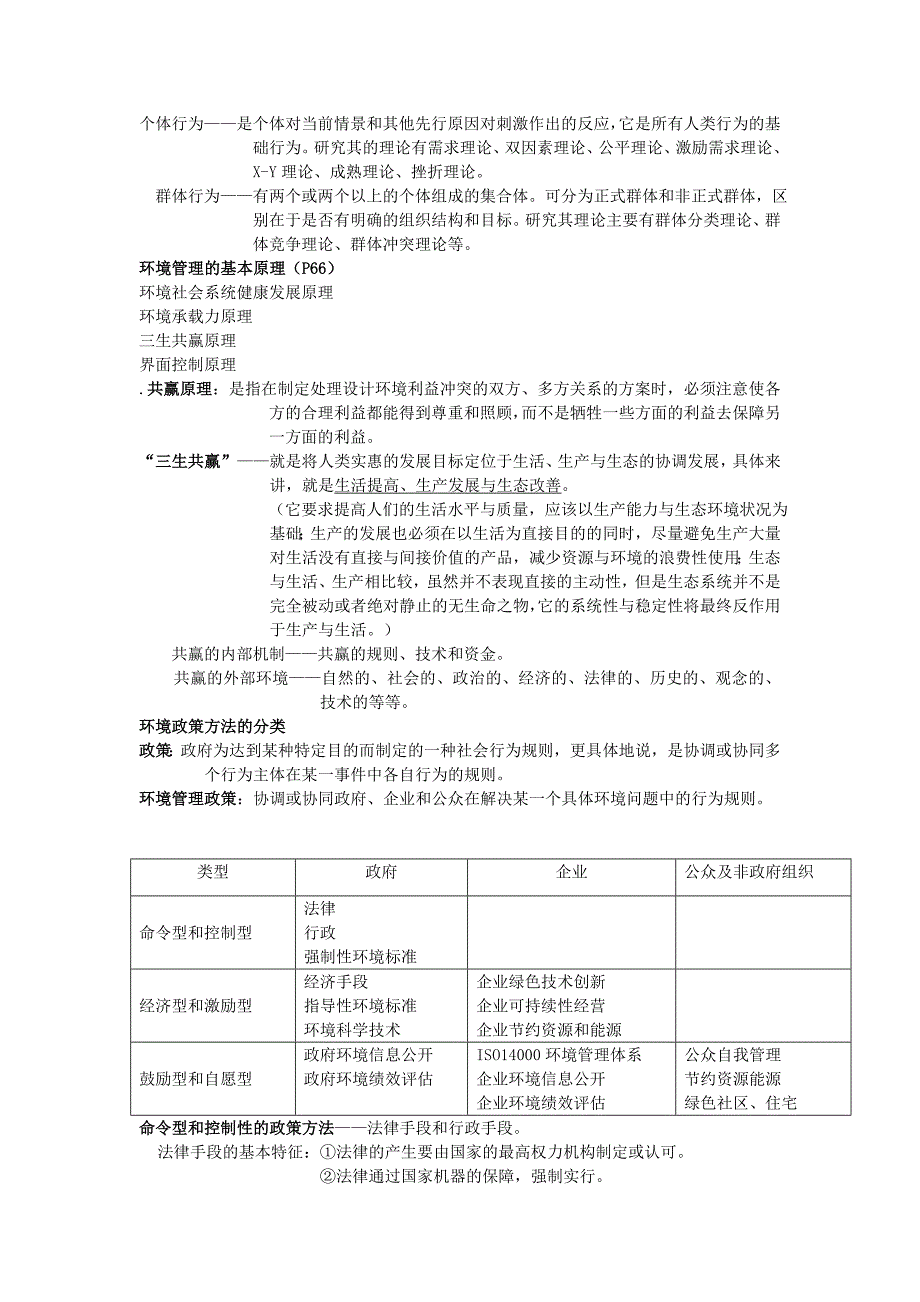 环境管理学考试内容.doc_第2页