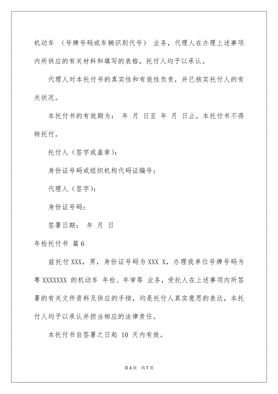 有关年检托付书模板集合八篇_第4页