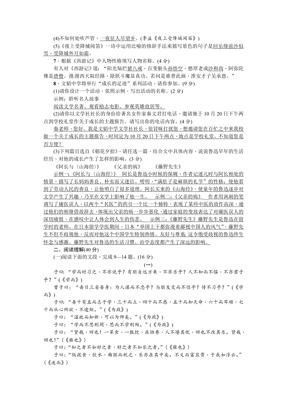 [最新]【部编人教版】语文七年级上册：第三单元测试Word版含答案_第2页