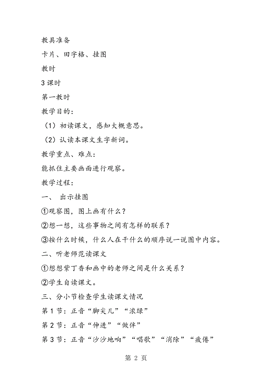 2023年一株紫丁香好棒教案教学设计.doc_第2页