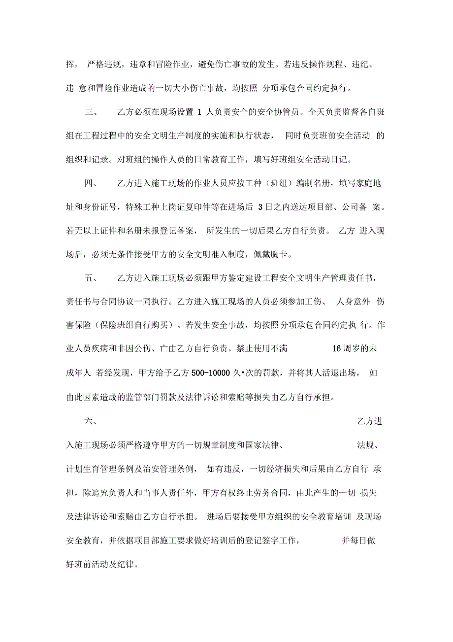 安全管理协议_第2页