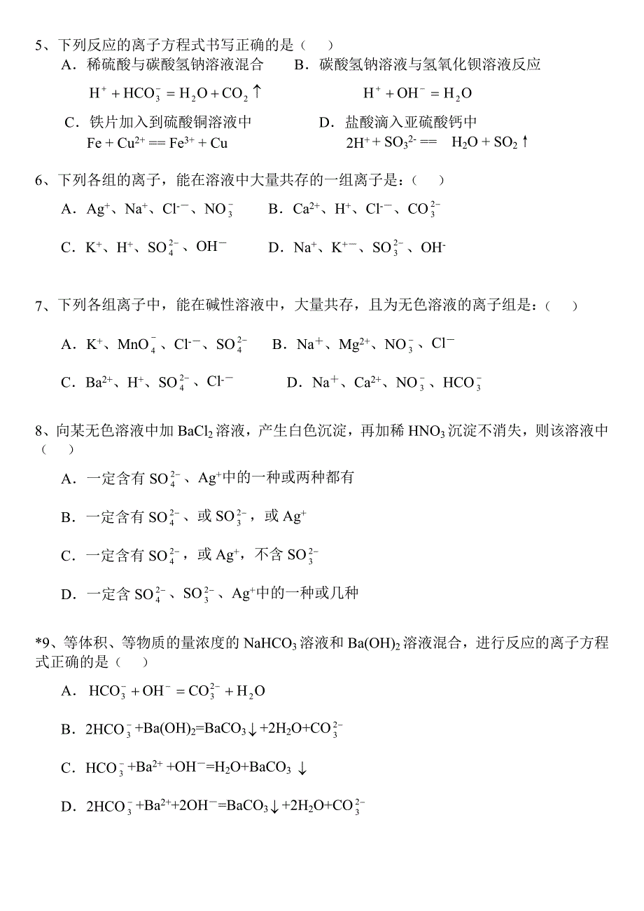 离子反应练习[1].doc_第2页