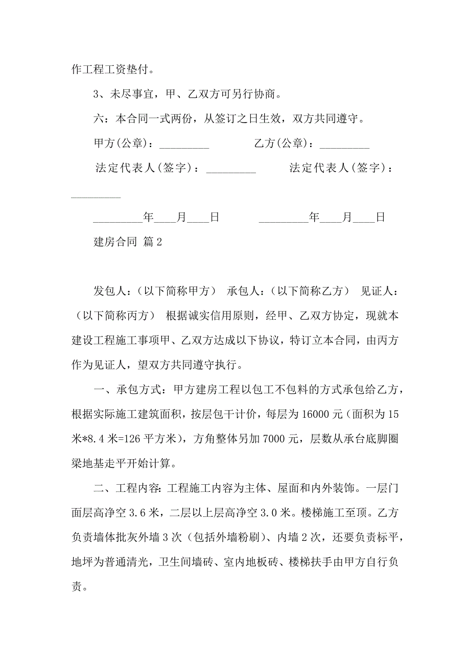 建房合同模板合集八篇_第3页