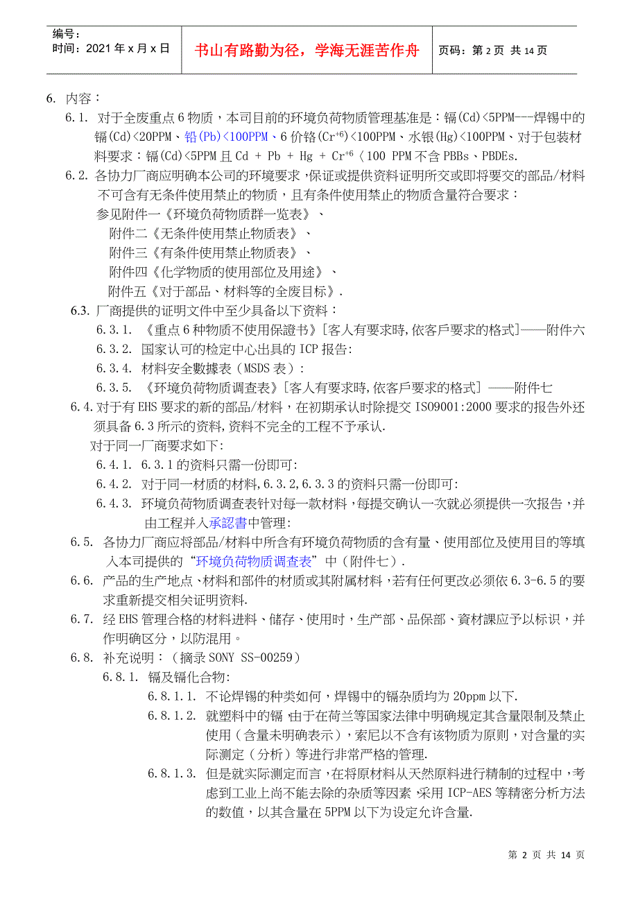 EHS环境负荷物质管理手册_第2页