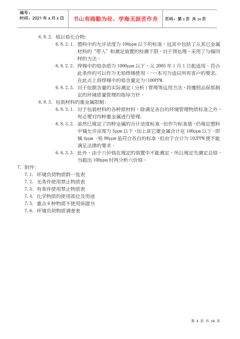 EHS环境负荷物质管理手册_第3页