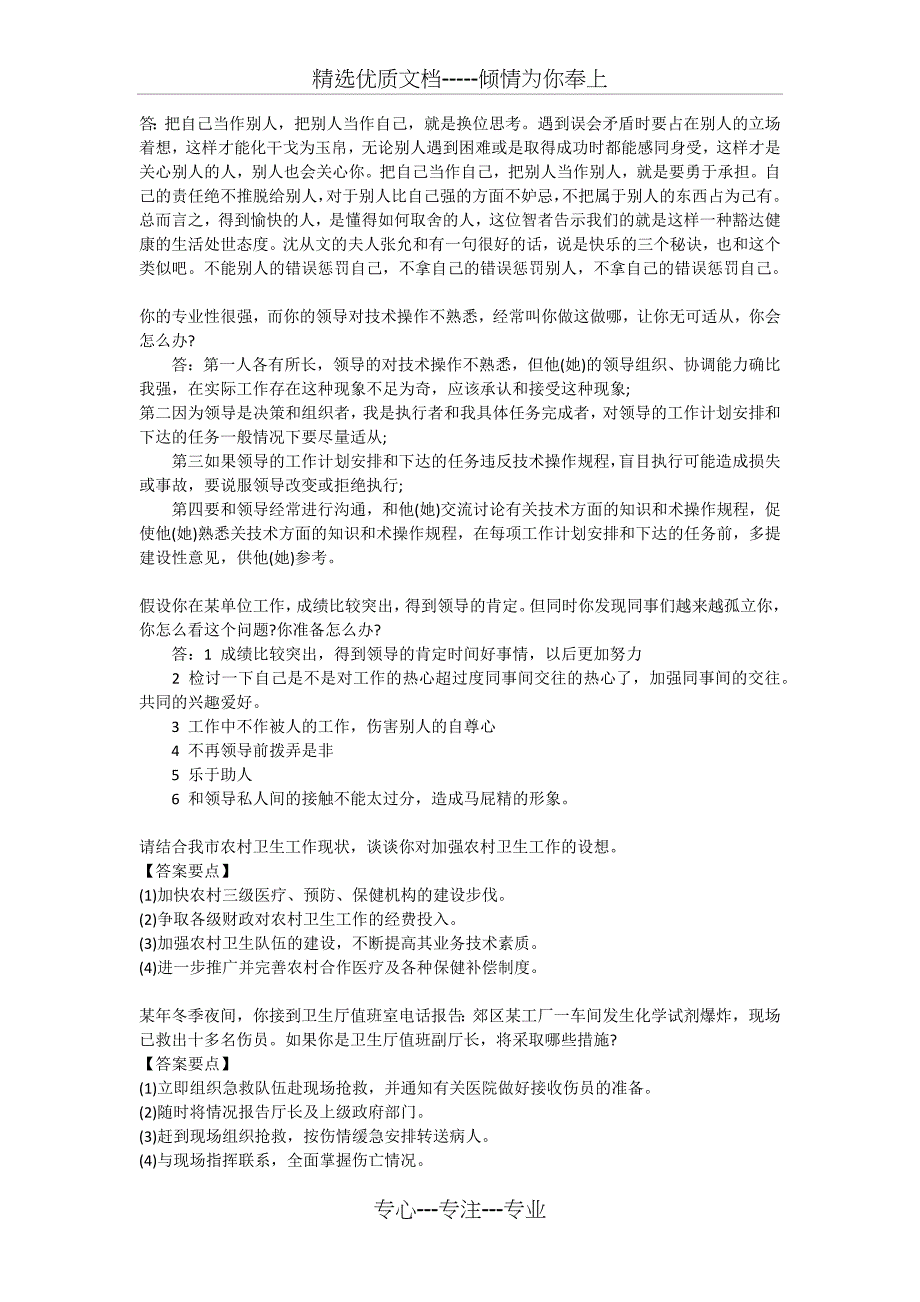 2011年即墨卫生系统面试题目_第4页