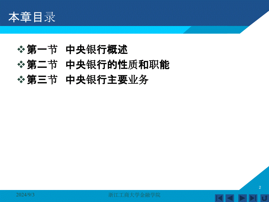 货币银行学课件——第七章 中央银行_第2页